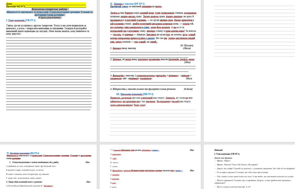 Головне зображення розробки: Контрольна робота «Відомості із синтаксису та пунктуації. Словосполучення і речення. Головні та другорядні члени речення» (1, 2, 3, 4 групи