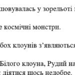 Фото розробки: Комплексна підсумкова робота. Українська література. 6 клас “Романтика пригод і фантастика” за чотирма ГР (МП Яценко)