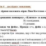 Фото розробки: КПР. Українська література. 7 клас. “Характер і доля людини”, “Краса людських взаємин” (МП Яценко) за чотирма ГР