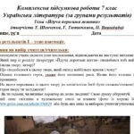 Фото розробки: Комплексна підсумкова робота. 7 клас. Українська література. “Йдучи дорогами життя” МП Заболотний. за чотирма ГР