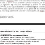 Фото розробки: Комплексна підсумкова робота. 7 клас. Українська мова. “Прийменник. Сполучник” за чотирма ГР