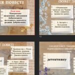 Фото розробки: 7 клас. Українська література. А.Кокотюха. “Гімназист і Чорна Рука”. Образ детектива. Простір і час. Реальне і фантастичне МП Яценко
