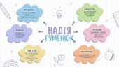 Позакласне читання №1. Надія Гуменюк «Білий вовк на Чорному шляху». Змалювання пригод юних сміливців на тлі Національно-визвольної війни під проводом