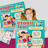 Комплект «Стоп булінг + пам’ятка для батьків» (5 аркушів А4- пдф)