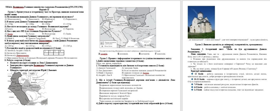 Головне зображення розробки: Діагностична робота з історії України 7 клас: “Волинсько-Галицьке князівство («держава Романовичів»)”