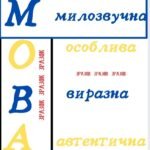 Фото розробки: Розтяжка “День рідної мови” + постери.
