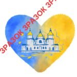Фото розробки: МАТЕРІАЛ ДЛЯ ОФОРМЛЕННЯ ДО ТРЕТЬОЇ РІЧНИЦІ ПОВНОМАСШТАБНОГО ВТОРГНЕННЯ.