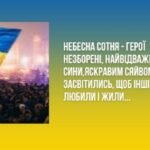 Фото розробки: ІНТЕРАКТИВНА ПРЕЗЕНТАЦІЯ “НЕБЕСНА СОТНЯ”.