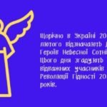 Фото розробки: ІНТЕРАКТИВНА ПРЕЗЕНТАЦІЯ “НЕБЕСНА СОТНЯ”.