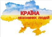 Карта України (плакат). Поділено на 6 частин