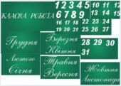 МІСЯЦІ, КЛАСНА РОБОТА,ЧИСЛА.(ПРОПИС.). НАОЧНИЙ МАТЕРІАЛ НА ДОШКУ.