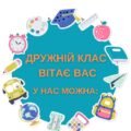 НАБІР НУШ- “У НАС МОЖНА”.