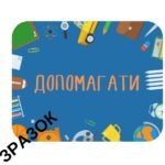 Фото розробки: НАБІР НУШ- “У НАС МОЖНА”.