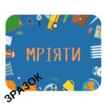 Фото розробки: НАБІР НУШ- “У НАС МОЖНА”.