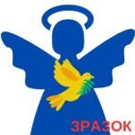 Фото розробки: АНГЕЛИ ДО ДНЯ ПАМ’ЯТІ НЕБЕСНОЇ СОТНІ