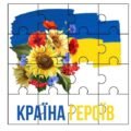 ПАТРІОТИЧНІ ПАЗЛИ.