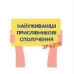 Фото розробки: ФЛЕШ-КАРТКИ  “НАПИСАННЯ ПРИСЛІВНИКІВ РАЗОМ І З ДЕФІСОМ.ПРИСЛІВНИК.НАПИСАННЯ ПРИСЛІВНИКОВИХ СПОЛУК”.