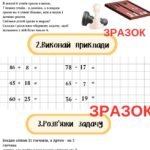 Фото розробки: ЗОШИТ З МАТЕМАТИКИ ДЛЯ ПОЧАТКОВИХ КЛАСІВ. ( 18 ЦІКАВИХ ВПРАВ)