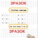 Фото розробки: ЗОШИТ З МАТЕМАТИКИ ДЛЯ ПОЧАТКОВИХ КЛАСІВ. ( 18 ЦІКАВИХ ВПРАВ)