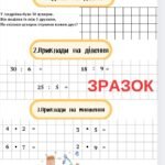 Фото розробки: ЗОШИТ З МАТЕМАТИКИ ДЛЯ ПОЧАТКОВИХ КЛАСІВ. ( 18 ЦІКАВИХ ВПРАВ)