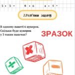 Фото розробки: ЗОШИТ З МАТЕМАТИКИ ДЛЯ ПОЧАТКОВИХ КЛАСІВ. ( 18 ЦІКАВИХ ВПРАВ)