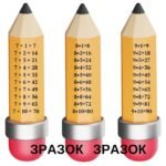 Фото розробки: ТАБЛИЦЯ МНОЖЕННЯ