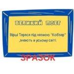 Фото розробки: ШЕВЧЕНКІВСЬКІ ДНІ. РОЗТЯЖКА + МАТЕРІАЛ ДЛЯ ОФОР. ДОШКИ.