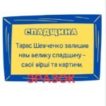 Фото розробки: ШЕВЧЕНКІВСЬКІ ДНІ. РОЗТЯЖКА + МАТЕРІАЛ ДЛЯ ОФОР. ДОШКИ.