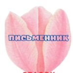 Фото розробки: ШЕВЧЕНКІВСЬКІ ДНІ. РОЗТЯЖКА + МАТЕРІАЛ ДЛЯ ОФОРМЛ. ДОШКИ.