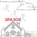 Фото розробки: ДИТЯЧІ РОЗМАЛЬОВКИ (3 різних варіан.)