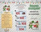 Буклет “Безпечні зимові канікули”
