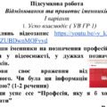 Підсумкова робота «Відмінювання і правопис іменників «
