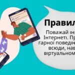 Фото розробки: Презентація “20 правил безпечного Інтернету для дітей та підлітків”