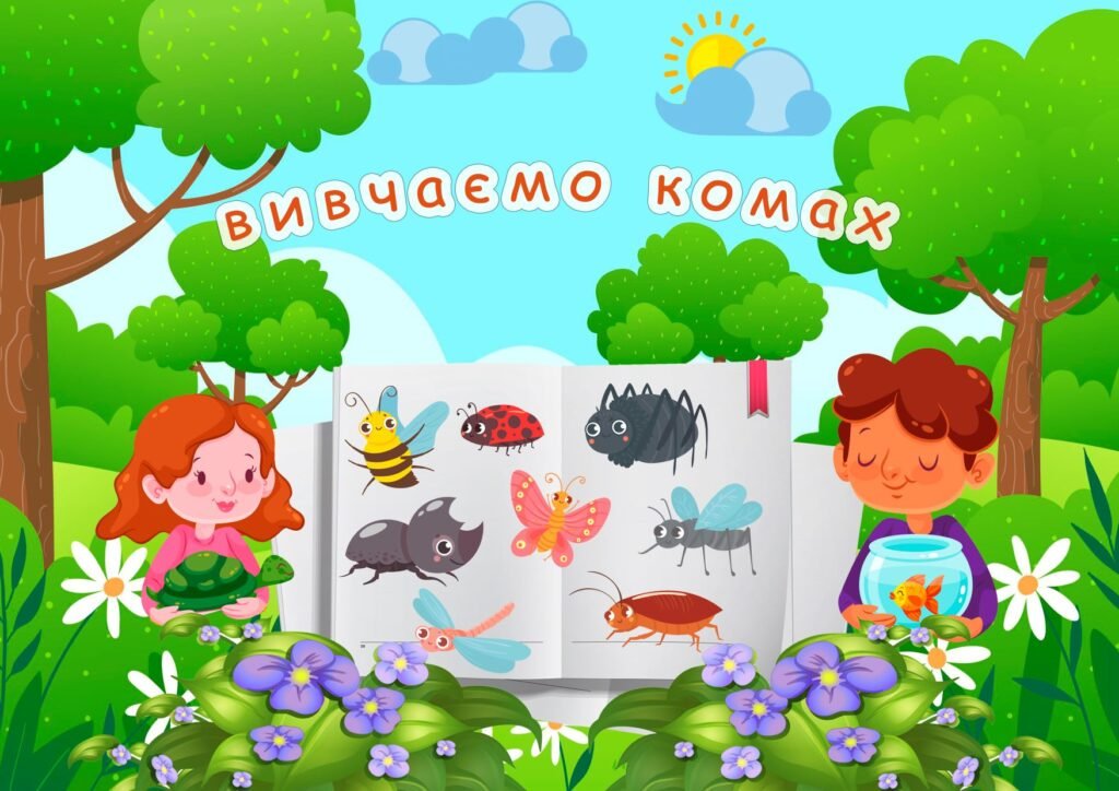 Головне зображення розробки: Гра ” Вивчаємо комах”