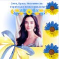 Презентація “Сила, краса, незламність: Українська жінка крізь віки”