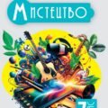 Діагностична робота (за ГР) 7 клас.(інтегрований курс).ІІ семестр .Музичне мистецтво .Л.Масол