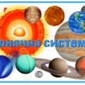 !!!Я ДОСЛІДЖУЮ СВІТ. СОНЯЧНА СИСТЕМА планети (флеш-картки 14 шт.). НАОЧНІСТЬ ДЛЯ ДОШКІЛЬНЯТ І ШКОЛЯРІВ. АСТРОНОМІЯ. Я ДОСЛІДЖУЮ СВІТ. ПІЗНАЄМО ПРИРОДУ