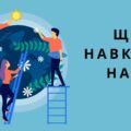 Презентація “Що навколо нас?” Громадянська освіта, 6 клас