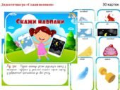 Дидактична гра “Скажи навпаки”