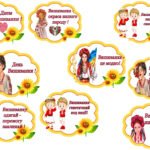 Фото розробки: День вишиванки.