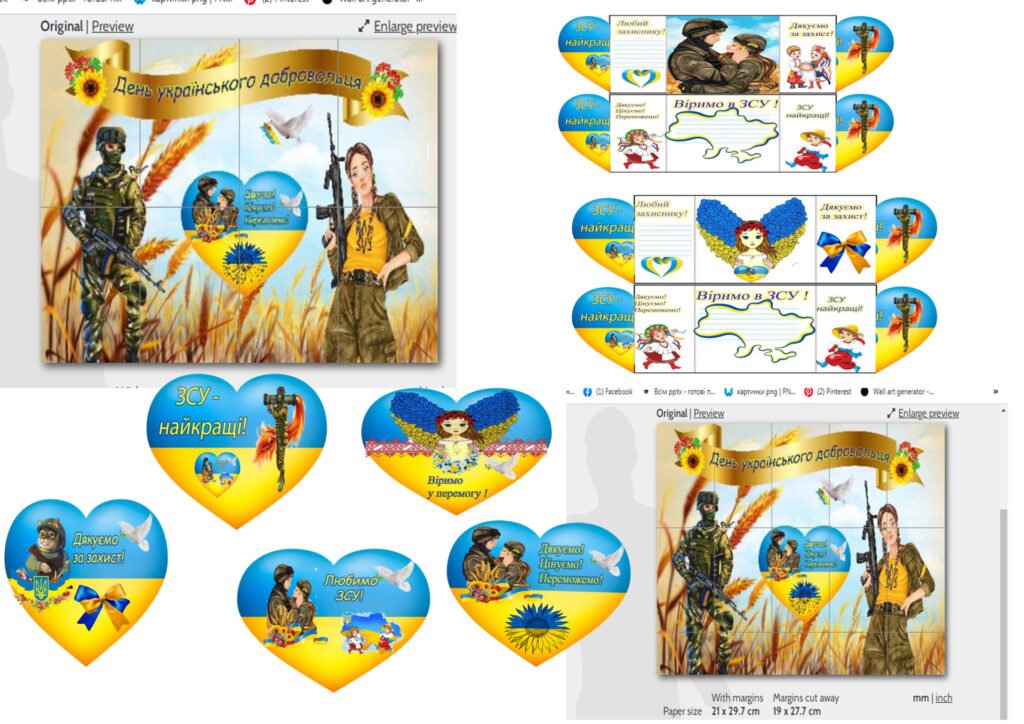 Головне зображення розробки: ДЕНЬ УКРАЇНСЬКОГО ДОБРОВОЛЬЦЯ