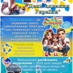 Фото розробки: Презентація – 16 ЛЮТОГО “ДЕНЬ ЄДНАННЯ УКРАЇНИ”