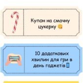 Купони для учнів