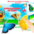 Дидактична гра “Знайди половинку метелика”