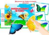 Дидактична гра “Знайди половинку метелика”