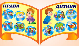 Ігрові вправи для дітей дошкільного віку з правового виховання