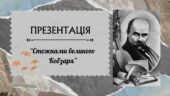 Презентація “Стежками великого Кобзаря”