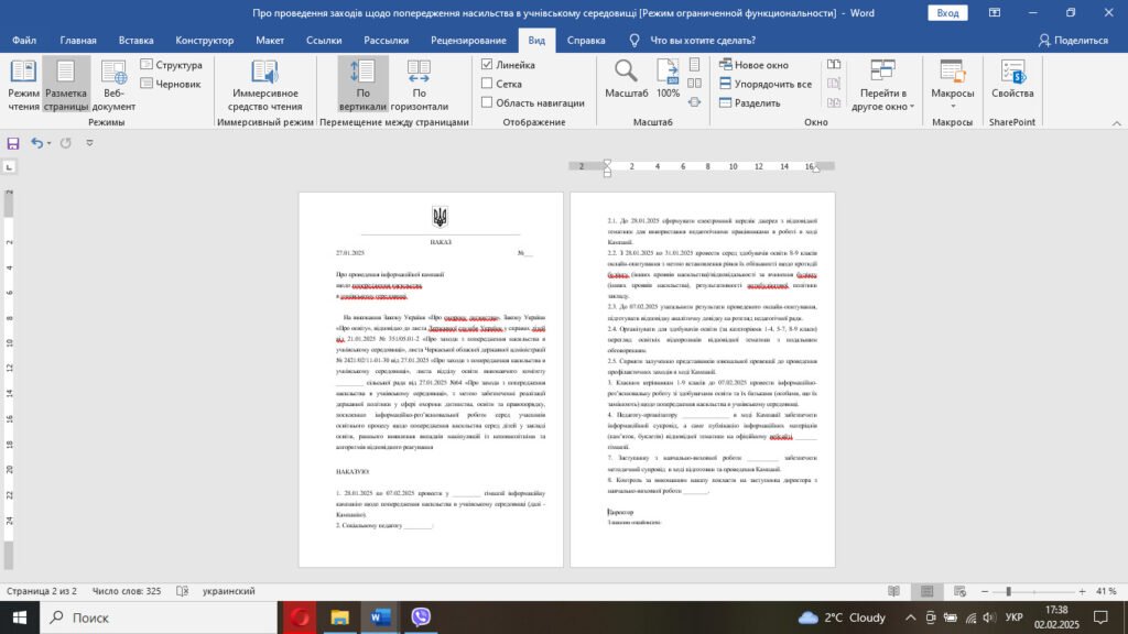 Головне зображення розробки: Наказ “Про проведення інформаційної кампанії щодо попередження насильства в учнівському середовищі”