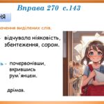 Фото розробки: Презентація “Творчий письмовий переказ з елементами опису зовнішності людини” (7 клас НУШ за підручником А.В.Онатій, Т.П.Ткачука)
