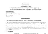 Протокол № 1 засідання команди психолого-педагогічного супроводу дитини з ООП